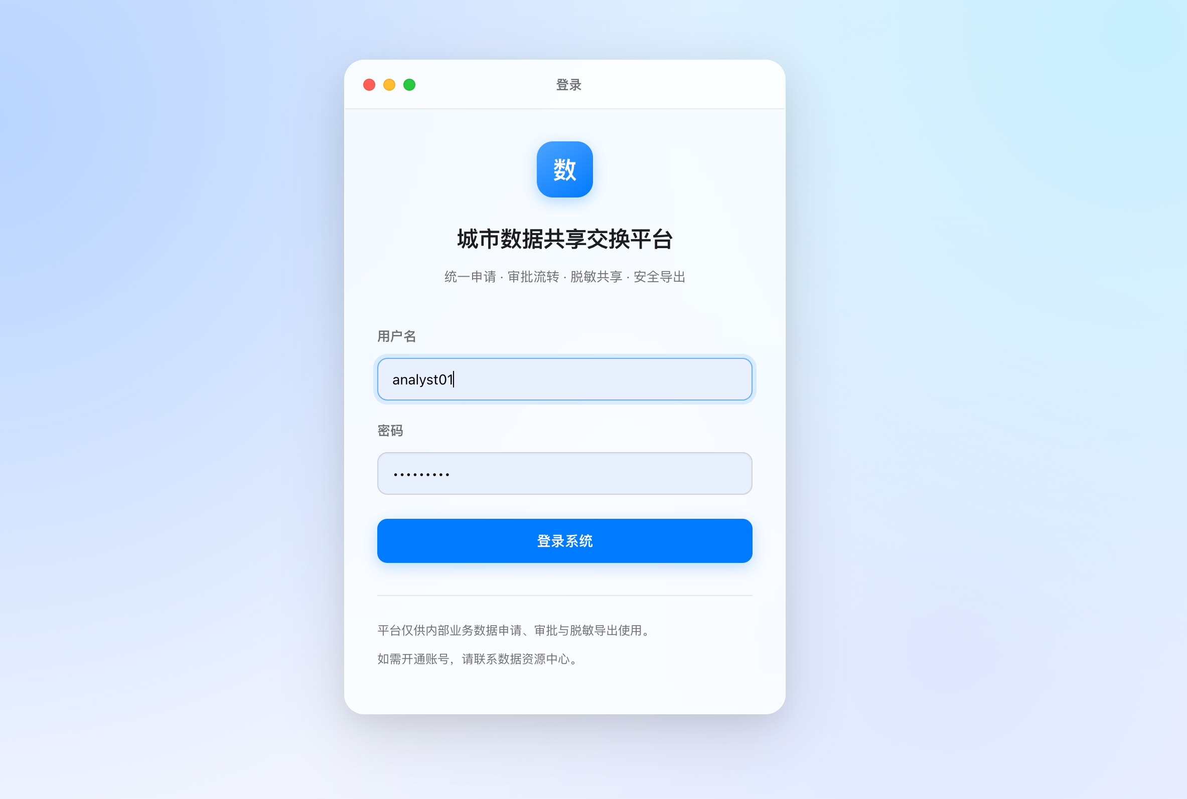 登录