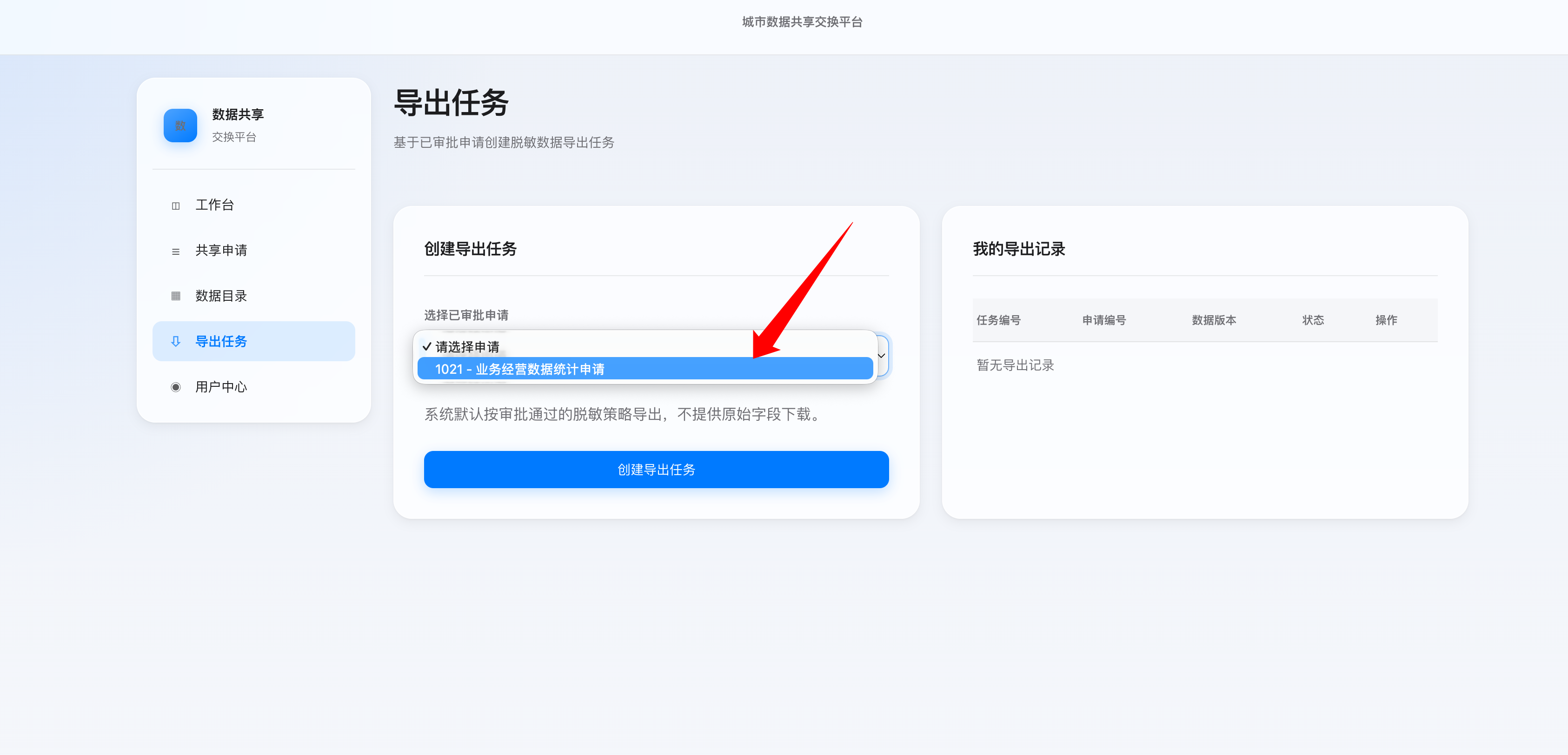 导出任务页