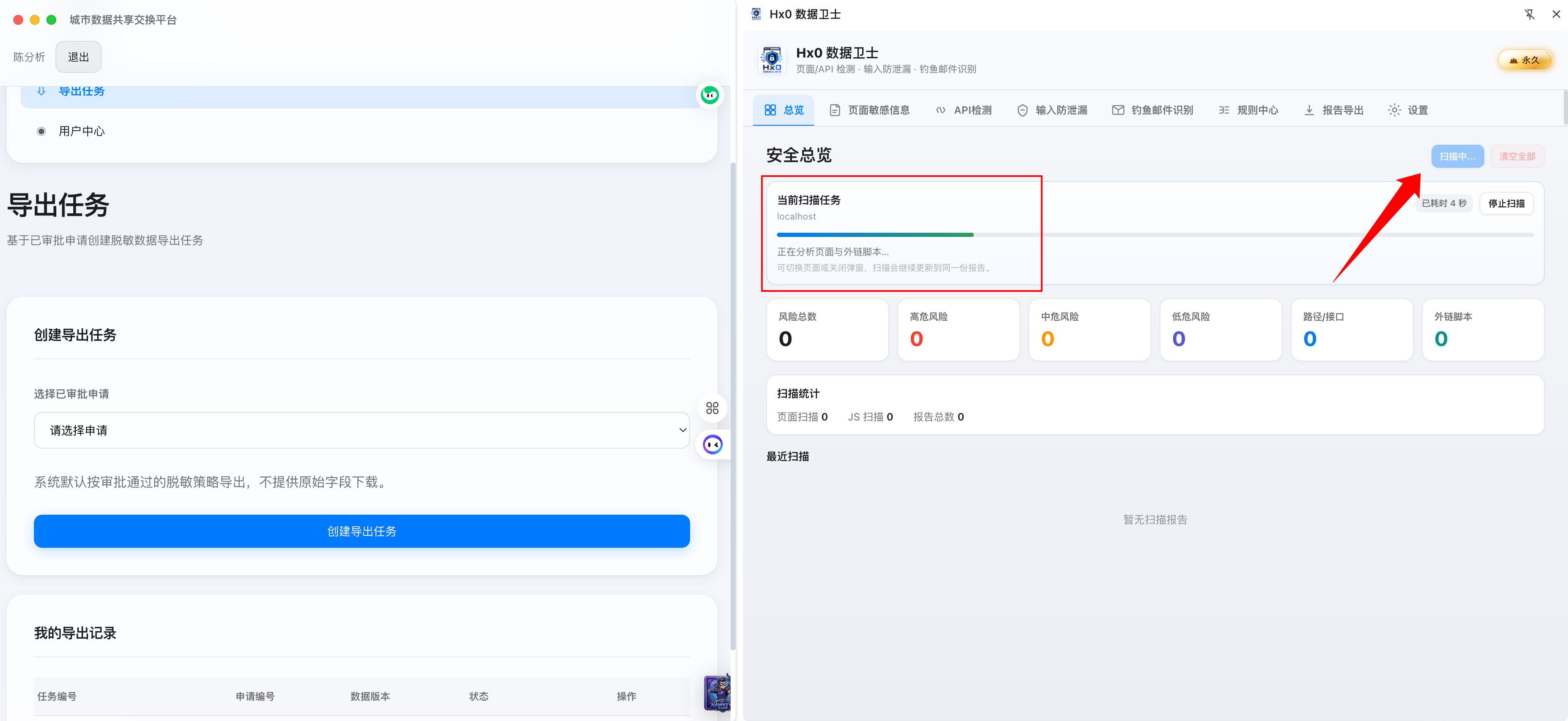 扫描导出页前端脚本