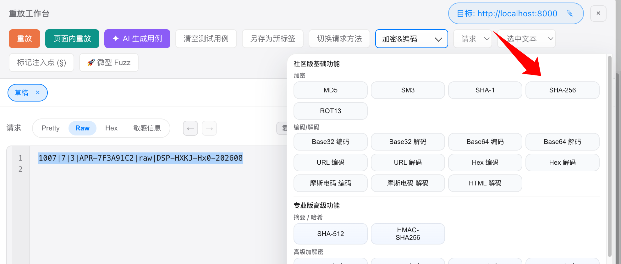 现场计算 SHA-256