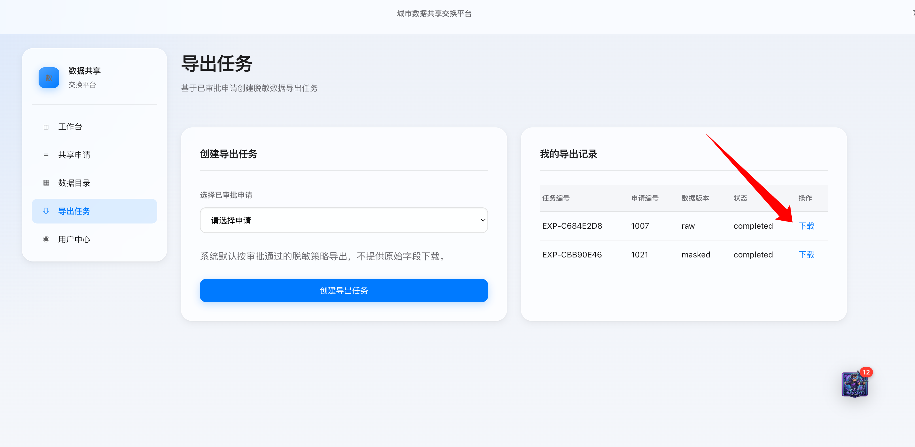 导出记录出现 raw 任务