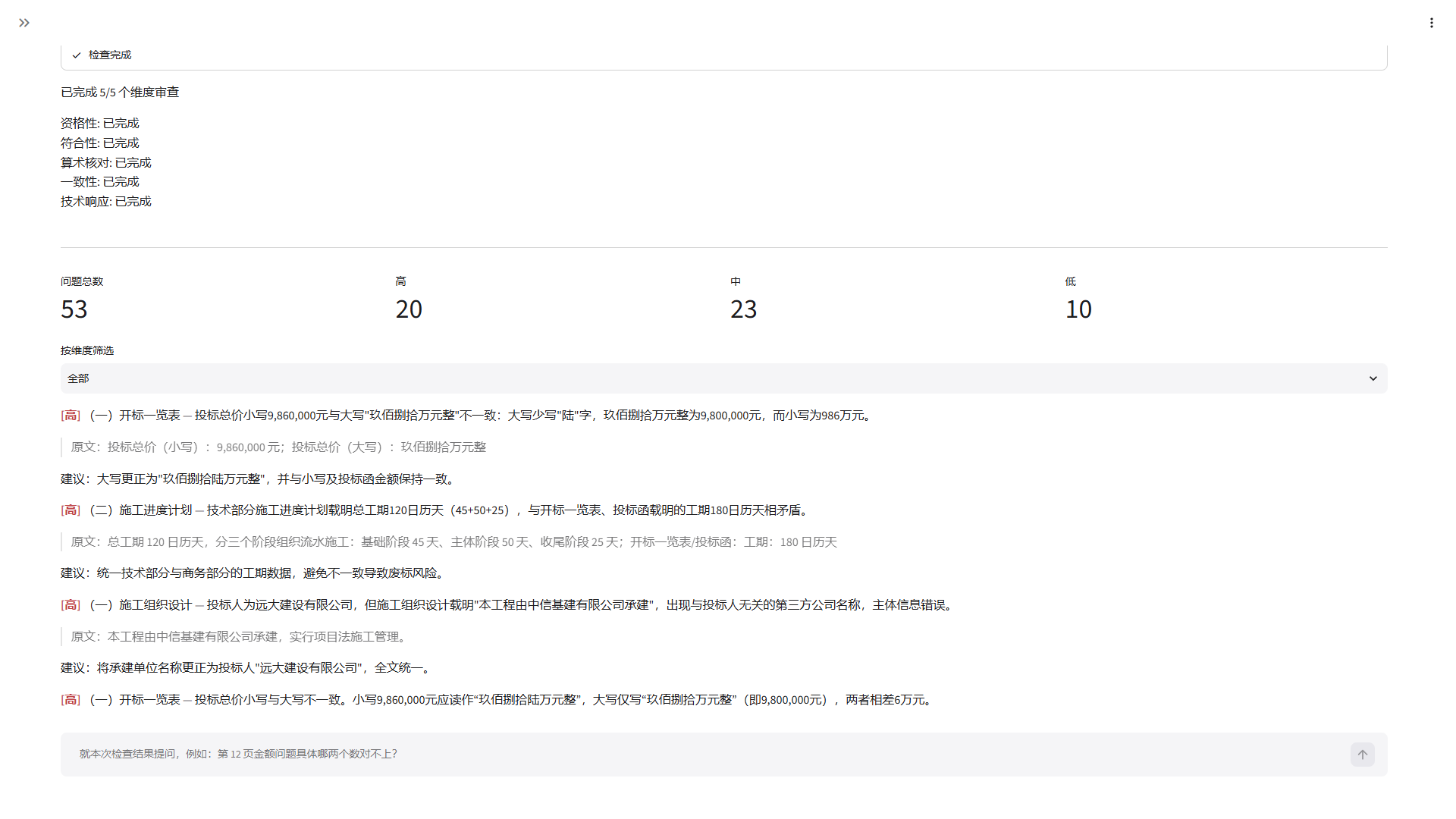 投标文件检查助手 检查报告