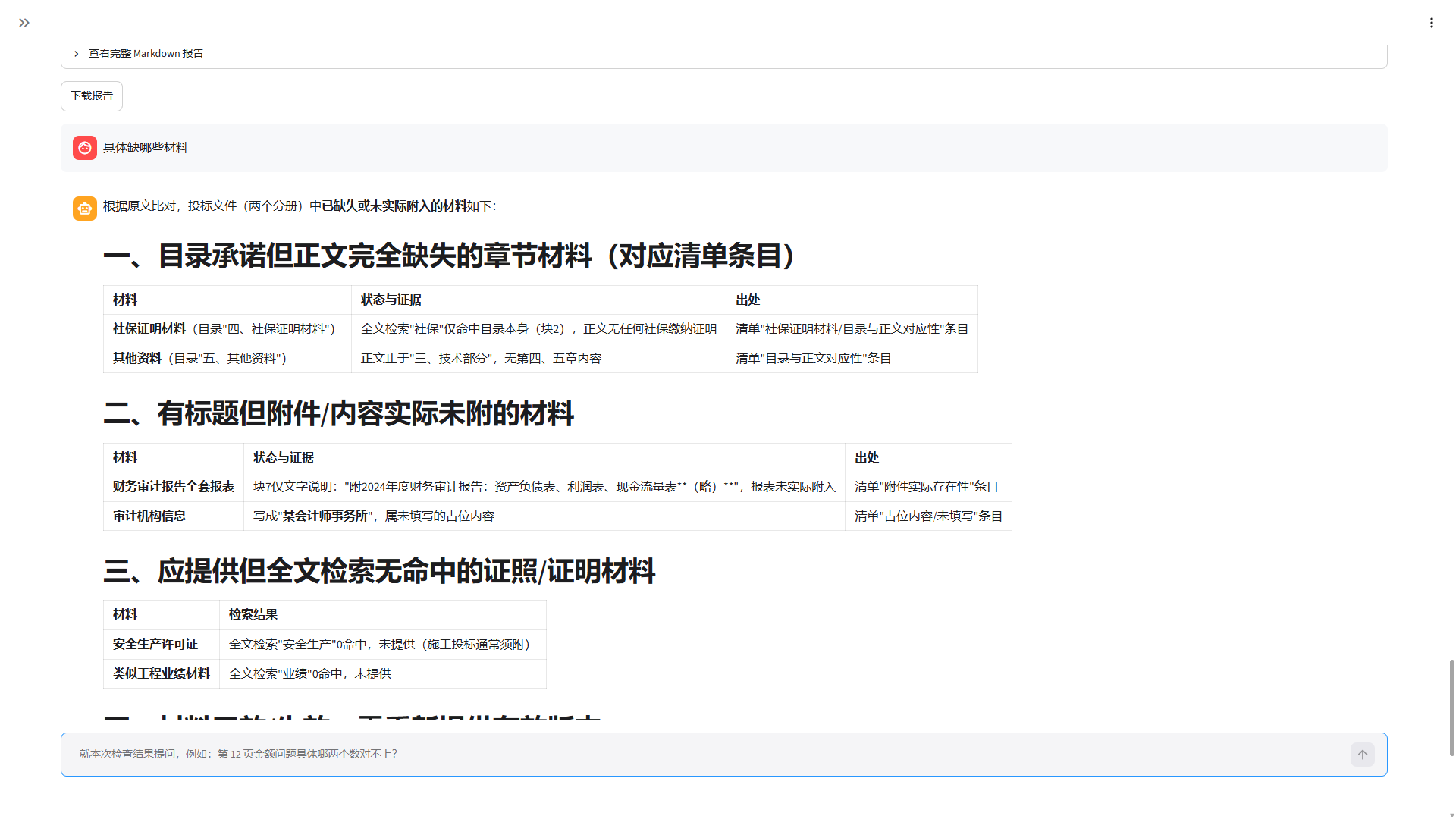 检查完成后追问