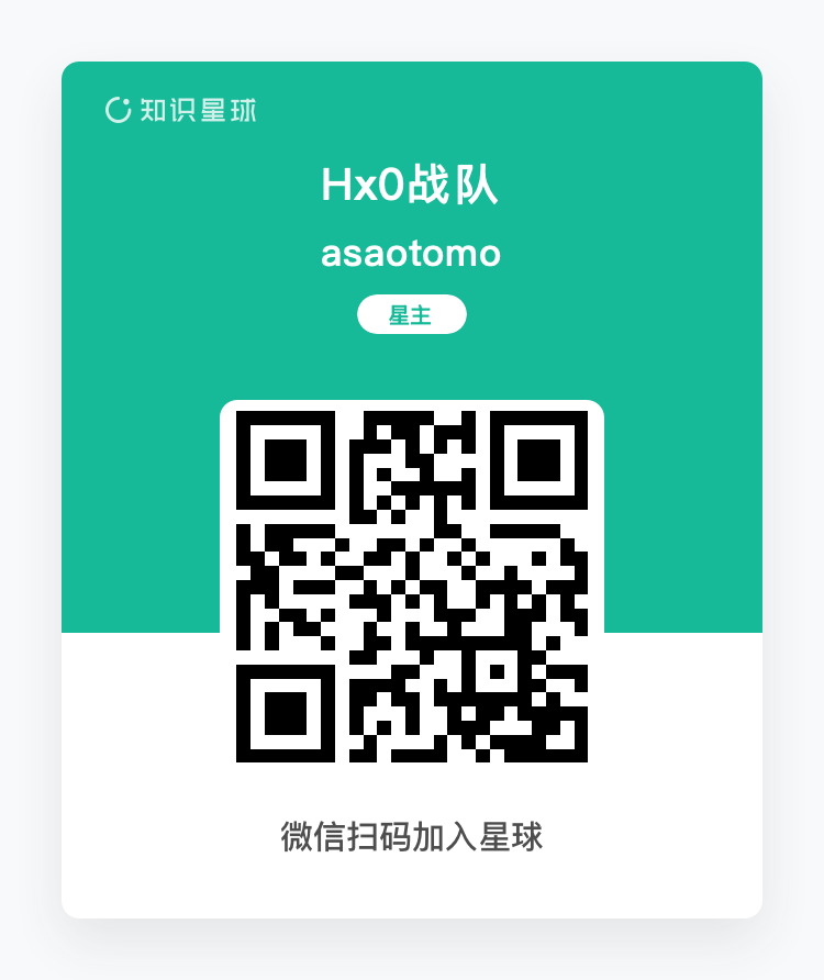 Hx0 知识星球